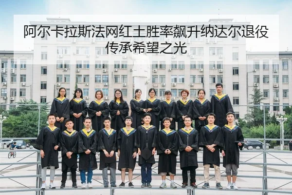 a-er-ka-la-si-fa-wang-hong-tu-sheng-lv-biao-sheng-na-da-er-tui-yi-chuan-cheng-xi-wang-zhi-guang-2-108.jpg