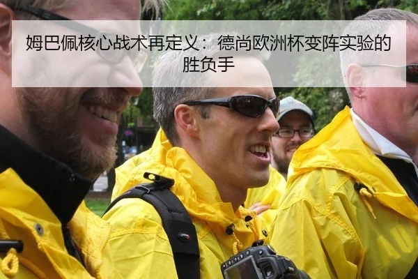 mu-ba-pei-he-xin-zhan-shu-zai-ding-yi-de-shang-ou-zhou-bei-bian-zhen-shi-yan-de-sheng-fu-shou-2-170.jpg