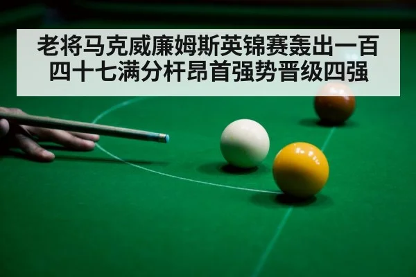 snooker player celebrating