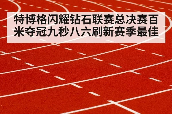 sprinter running track