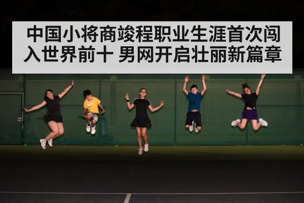 tennis court celebration